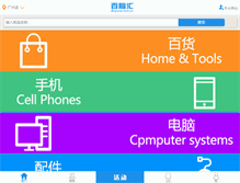 Tablet Screenshot of guangzhou.buynow.com.cn
